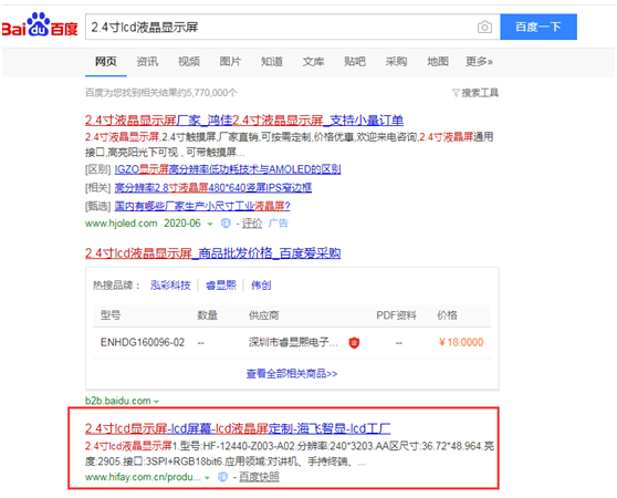 采購(gòu)lcd顯示屏上哪找廠家？