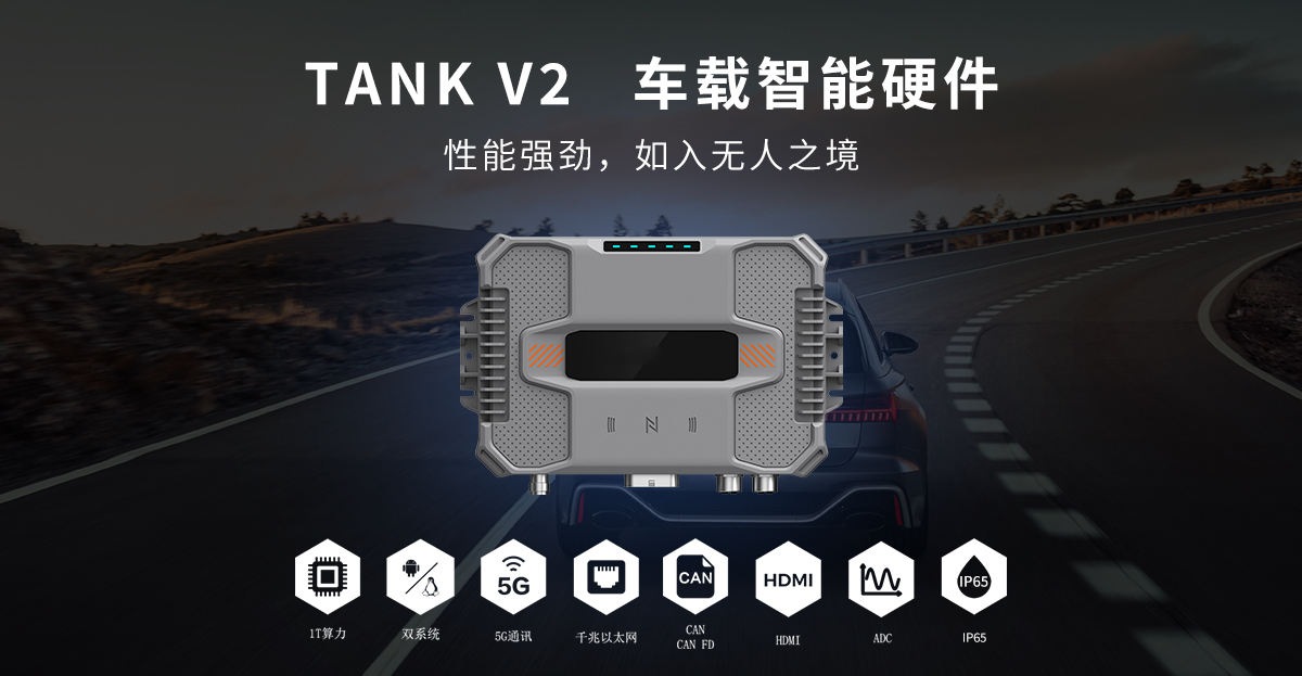 TANK V2 車載控制盒智能硬件 TANK V2 車載控制盒智能硬件
