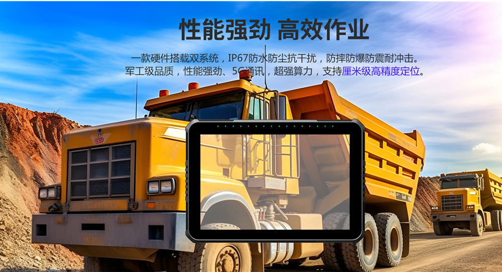 從人工調(diào)度到智能協(xié)同：礦山車載平板驅(qū)動(dòng)生產(chǎn)升級的新引擎