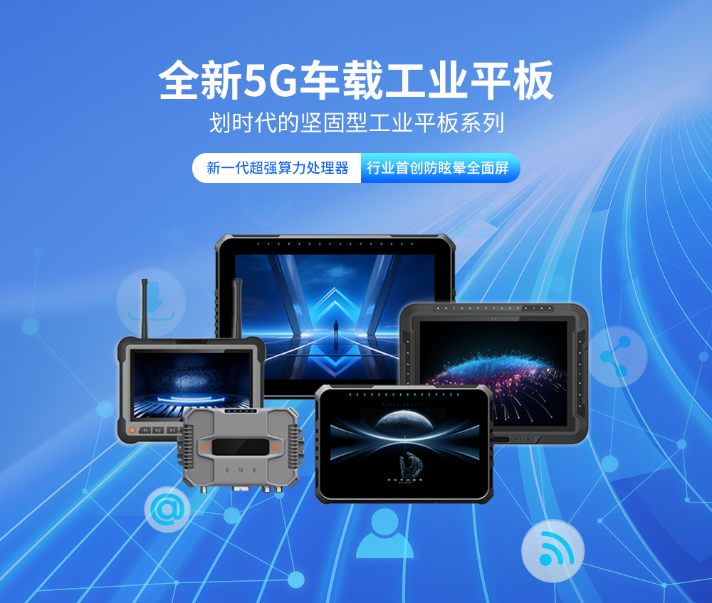 從聯(lián)網(wǎng)到智聯(lián)：5G車(chē)載Pad在智慧出行中的核心價(jià)值